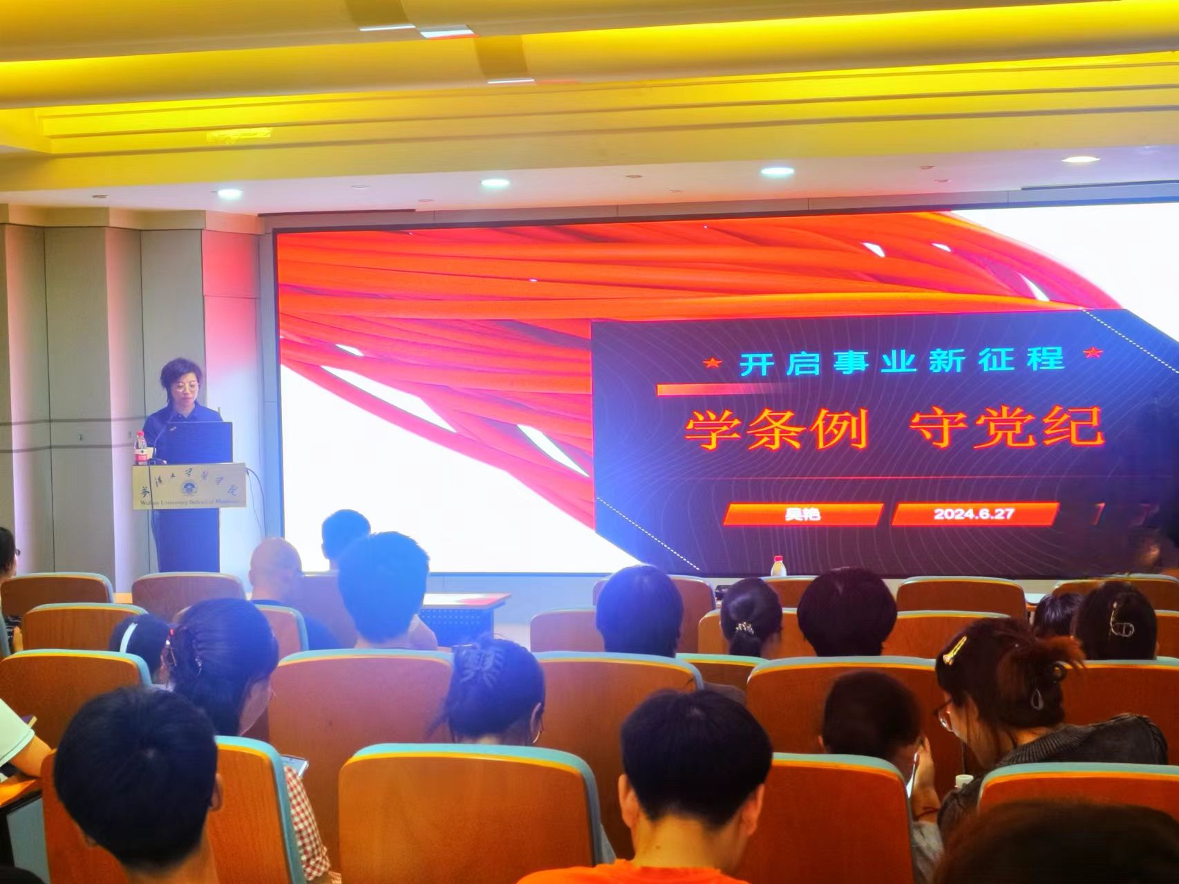 公司党委书记吴艳讲授党纪学习教育专题党课